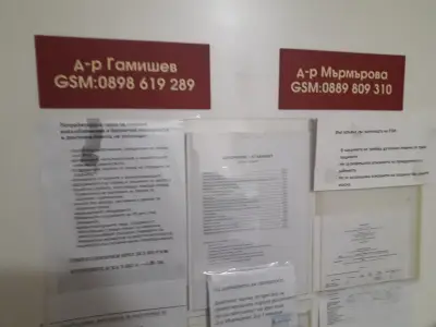 АГ кабинет д-р Гамишев и д-р Мърмърова