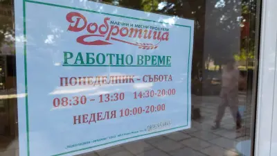 Добротица - фирмен магазин Шабла