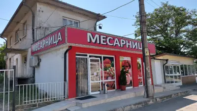 Месарница