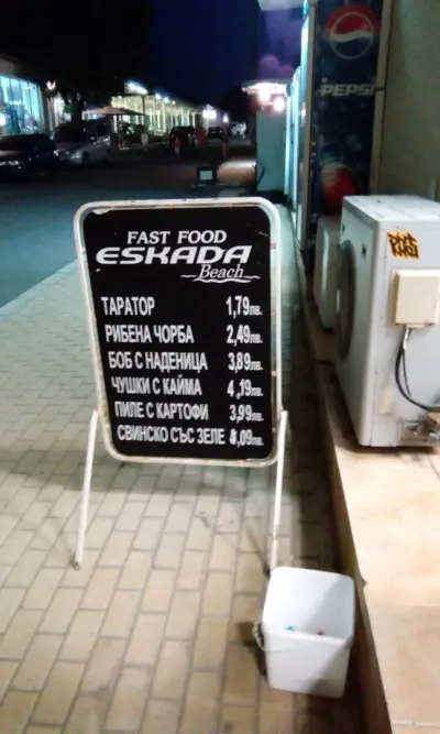 Бързо хранене ESKADA