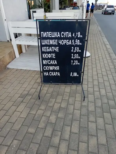 Бързо хранене ESKADA