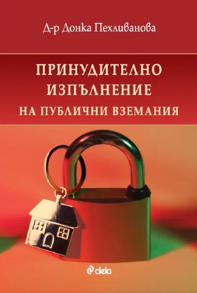 Адвокат Донка Пехливанова