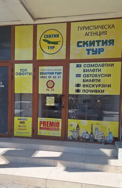 Туристическа агенция "Скития тур" ЕООД