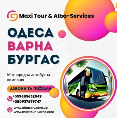 Макси Тур Варна ООД