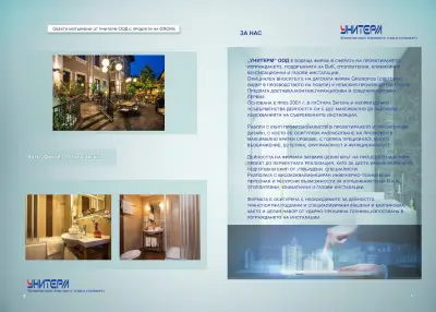 Унитерм EООД