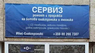 Ибис-Електроникс ЕООД , Ibis Electronics LTD