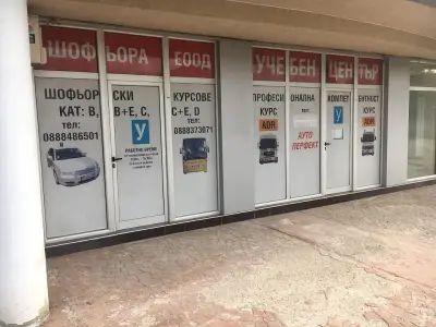 Шофьора ЕООД