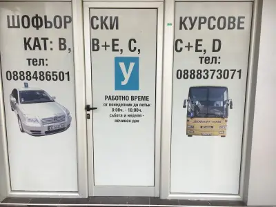 Шофьора ЕООД