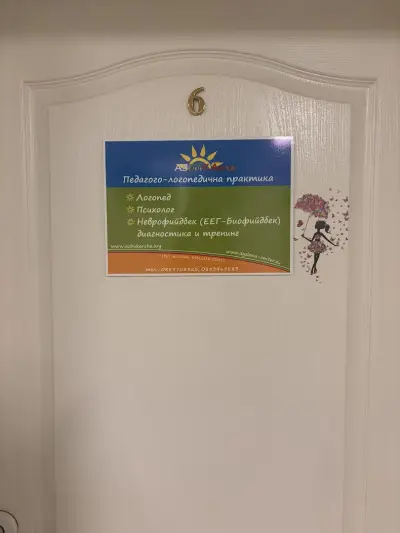 Практика "Азбукарче"-Русе