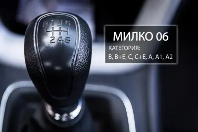 Автошкола МИЛКОРА ООД