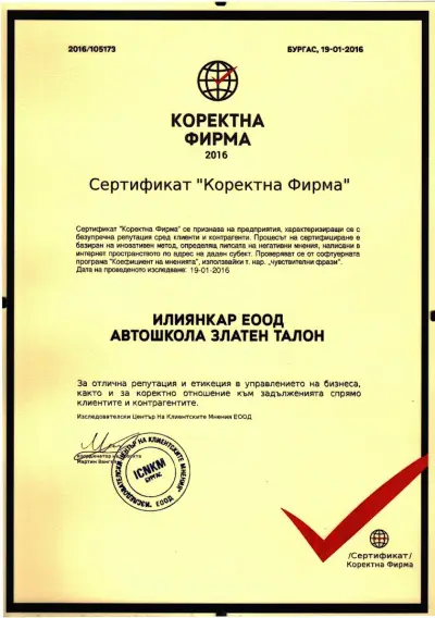 Автошкола "Златен Талон"