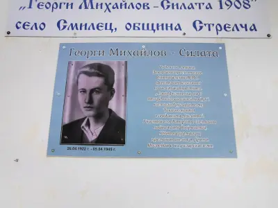 Народно читалище "Георги Михайлов - Силата 1908 г."