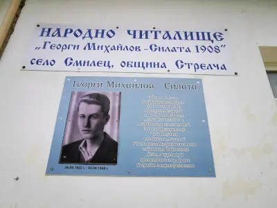 Народно читалище "Георги Михайлов - Силата 1908 г."