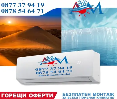 АМ КЛИМА ООД