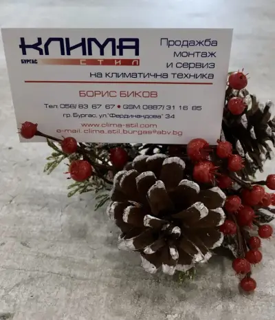 КЛИМА СТИЛ БУРГАС