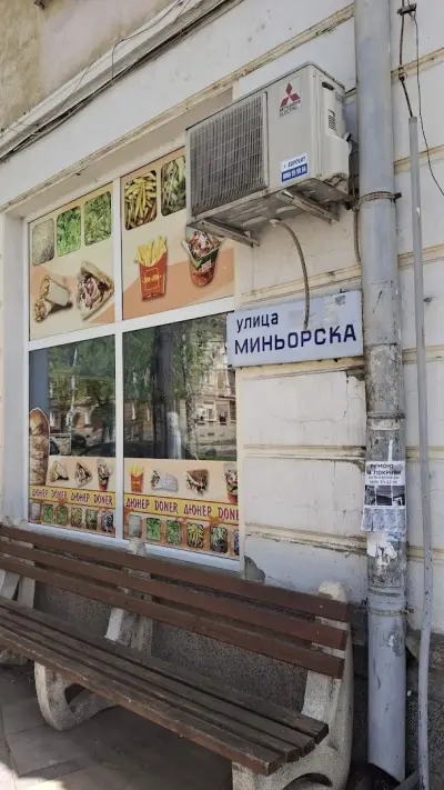 Ям-Ям Дюнер - Fast Food Döner