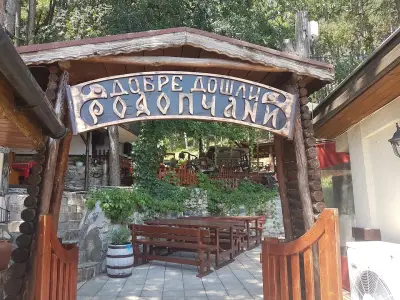 Механа "Родопчани"