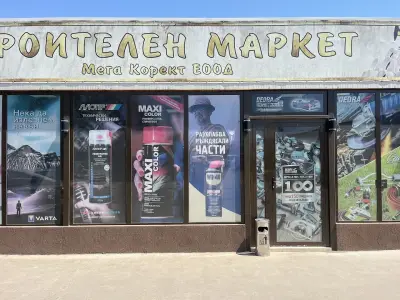 Мега Корект ЕООД