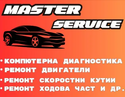 Master Service