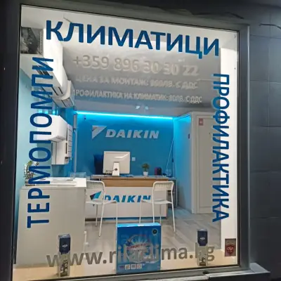 РИЛАКЛИМА СЕРВИЗ ЕООД