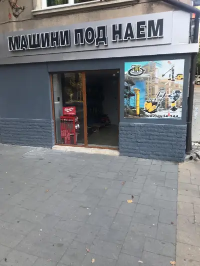 Машини под Наем