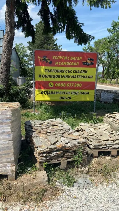 Борса за скални и облицовъчни камъни