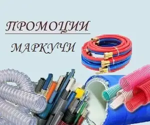 Маркучи и Накрайници - DexyFlex ‎