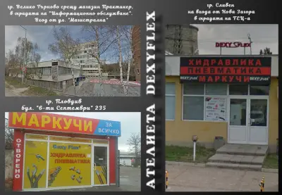 Маркучи и Накрайници - DexyFlex ‎