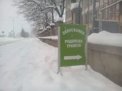 РОДОПСКА ТРАПЕЗА-TRODOPSKA TRAPEZA