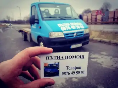 Еди транс ООД / Експресна пътна помощ