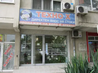 ТЕХНО Х
