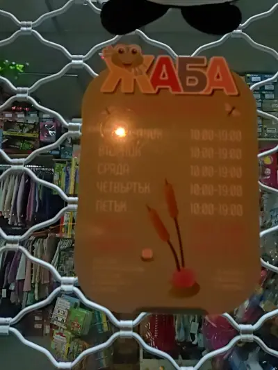 Жаба