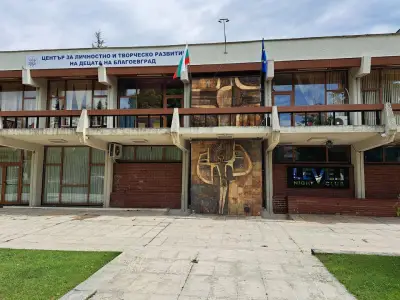 Младежки дом Благоевград