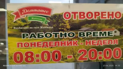 Фирмен магазин Житница