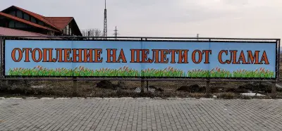 Бистра ЕООД - отопление с пелети от слама