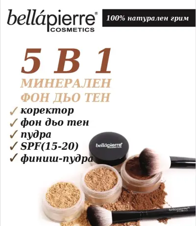 Bellapierre България