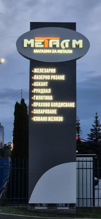 Метал-М-София ООД
