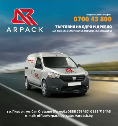 Арпак ЕООД
