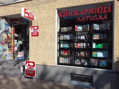 Книжарница - Детски магазин Харизма