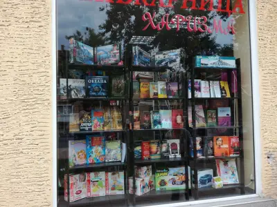 Книжарница - Детски магазин Харизма