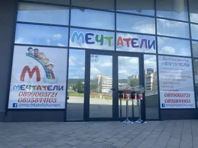 Детски център "Мечтатели"-Зала Арена