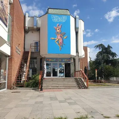 Държавен куклен театър Бургас