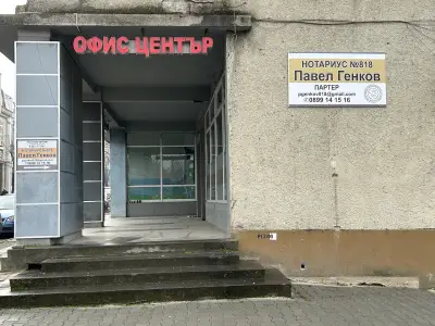 Нотариус Павел Генков