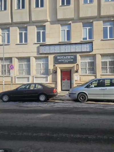 НОТАРИУС МИТКО БАСАРОВ (798)