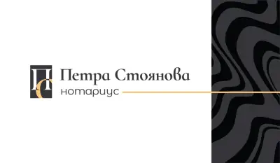 Нотариус Петра Стоянова (836)