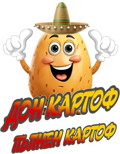 Дон Картоф