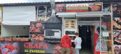 Българска скара Боби