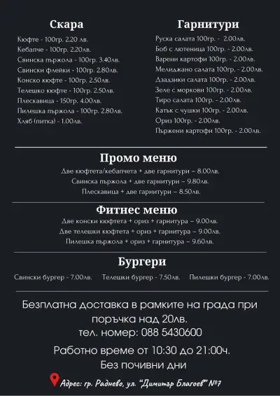 BBQHOUSE “При Цецо”