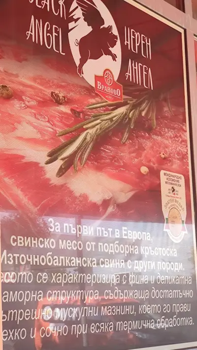 Скара от истинско свинско месо„Черен Ангел"