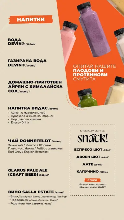 Nutrio Bar - Vinitsa, Varna